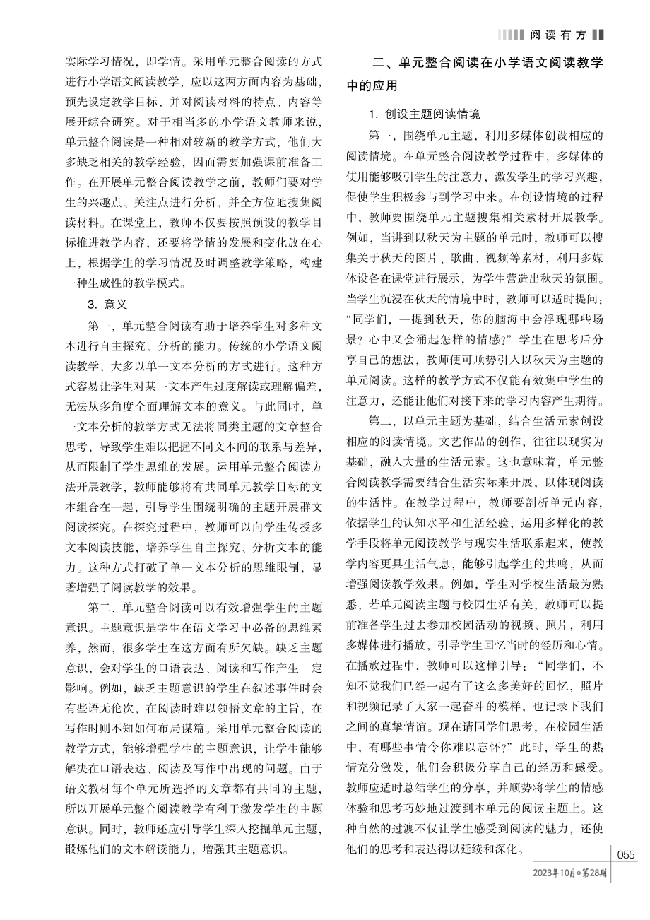 单元整合阅读在小学语文阅读教学中的应用研究.pdf_第2页