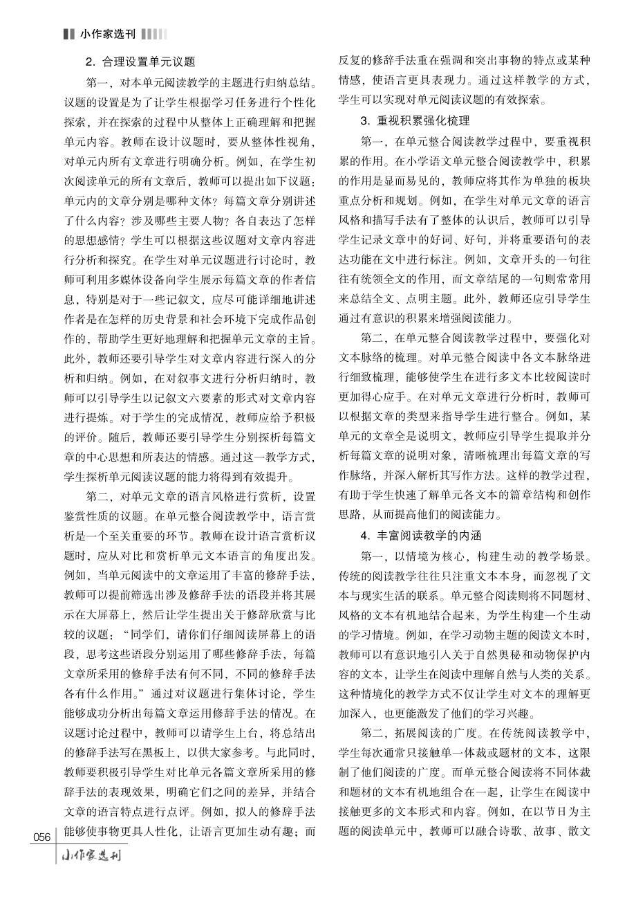 单元整合阅读在小学语文阅读教学中的应用研究.pdf_第3页