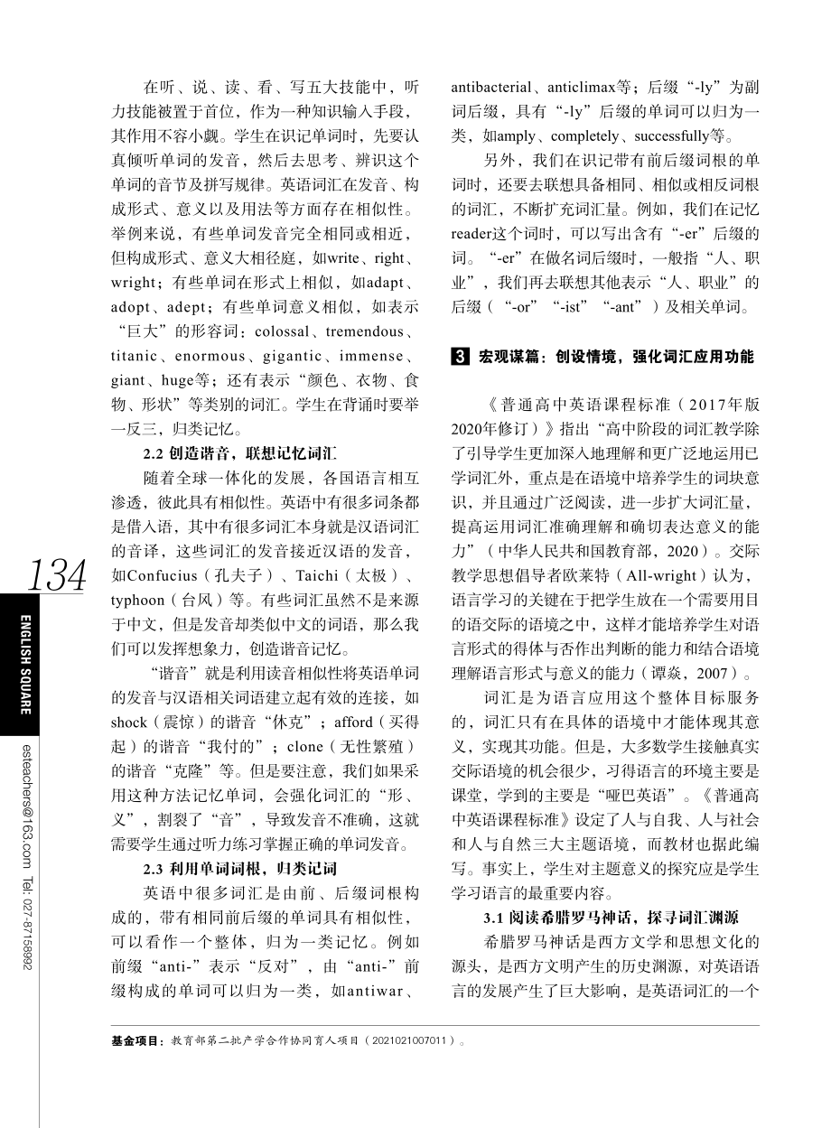 格式塔心理学视域下的“留白”词汇教学.pdf_第2页