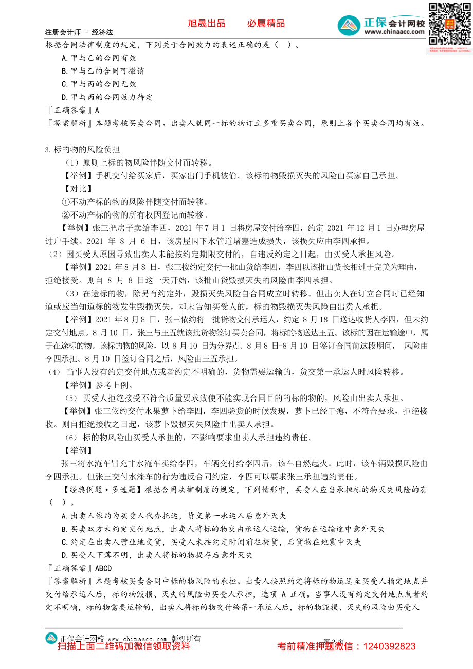 第0501讲　买卖合同_create.pdf_第2页