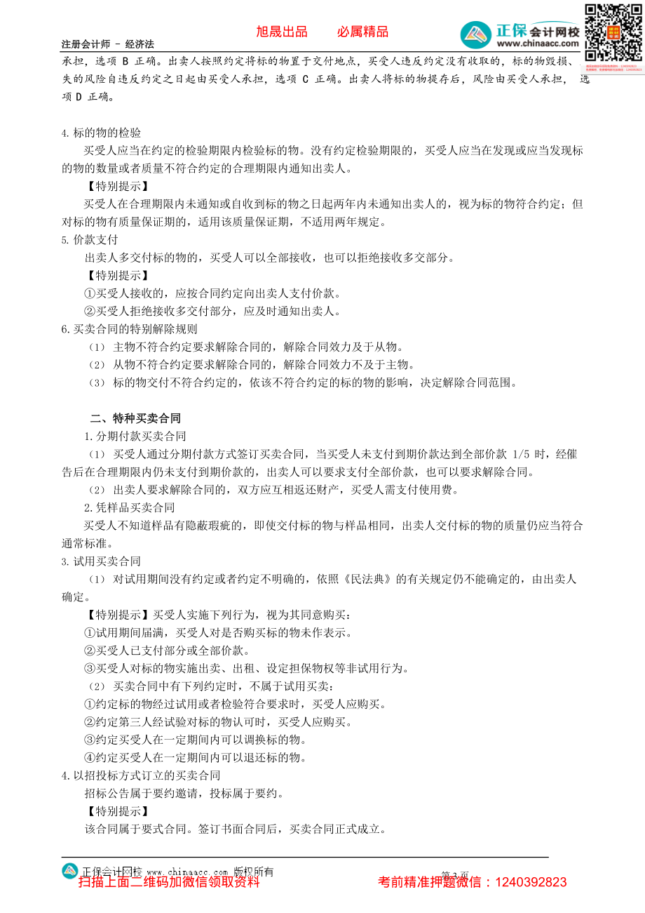 第0501讲　买卖合同_create.pdf_第3页