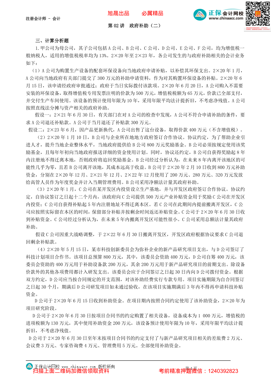 第1802讲　政府补助（二）_create.pdf_第1页