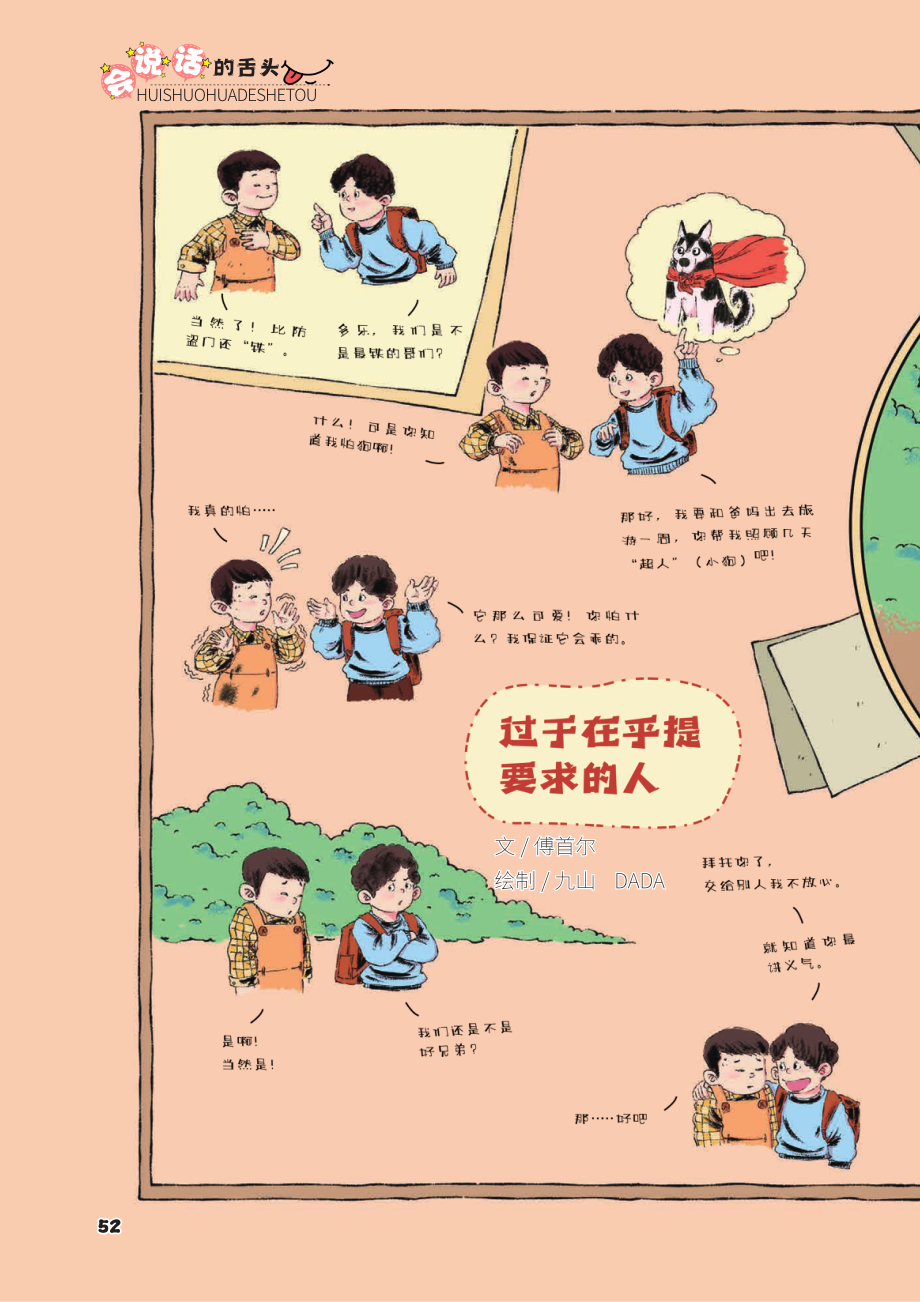 过于在乎提要求的人.pdf_第1页