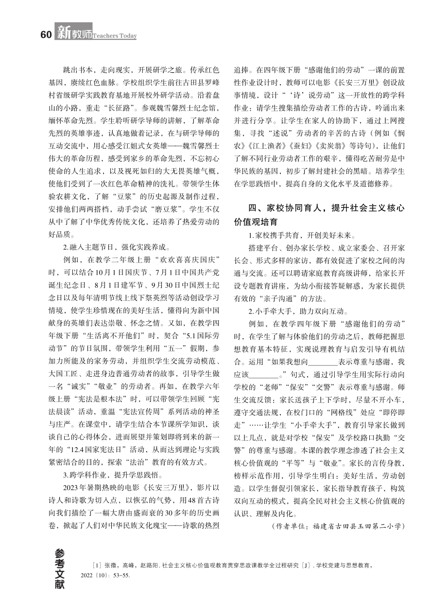 道德与法治学科渗透社会主义核心价值观教学模式探究.pdf_第2页