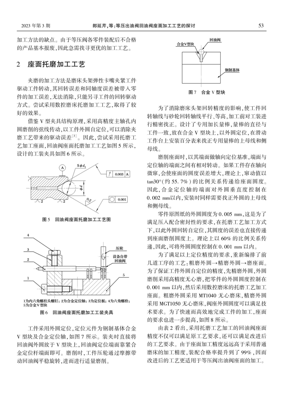 等压出油阀回油阀座面加工工艺的探讨.pdf_第3页