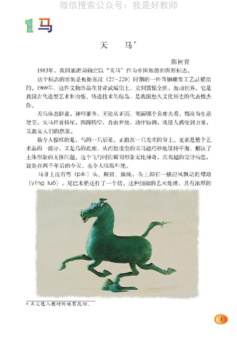 北师大版语文 五年级上(1).pdf_第2页