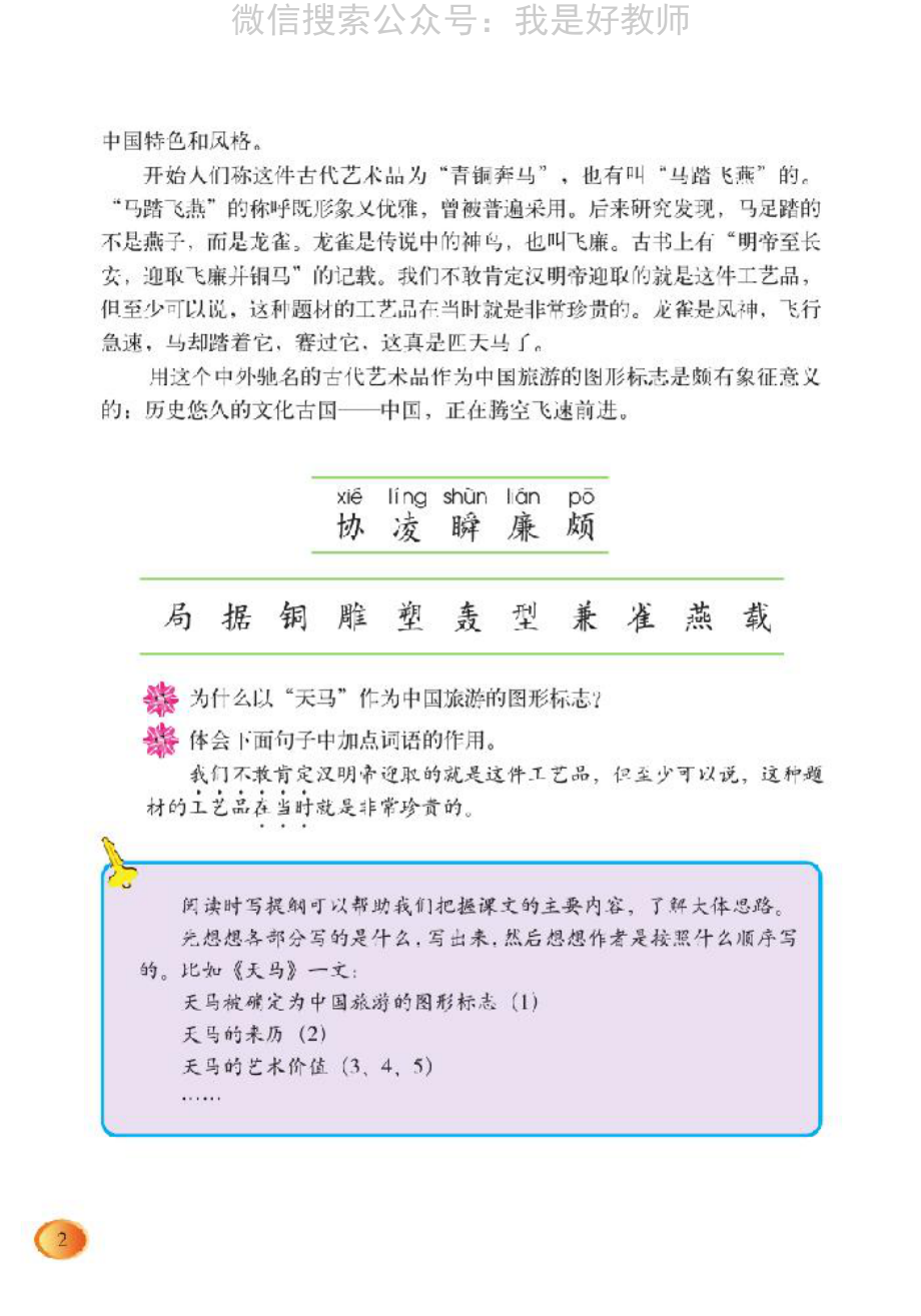 北师大版语文 五年级上(1).pdf_第3页