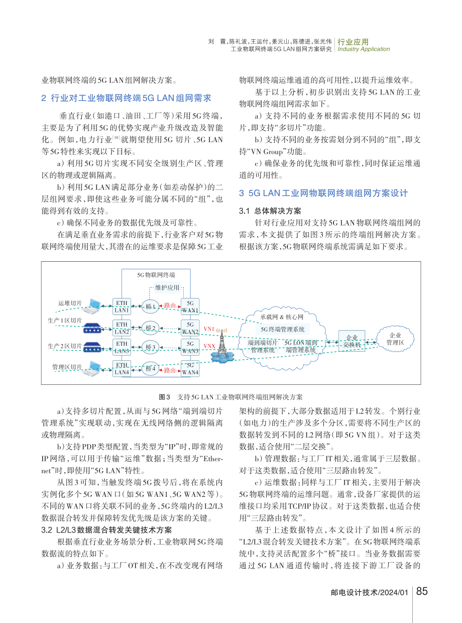 工业物联网终端5G LAN组网方案研究.pdf_第3页