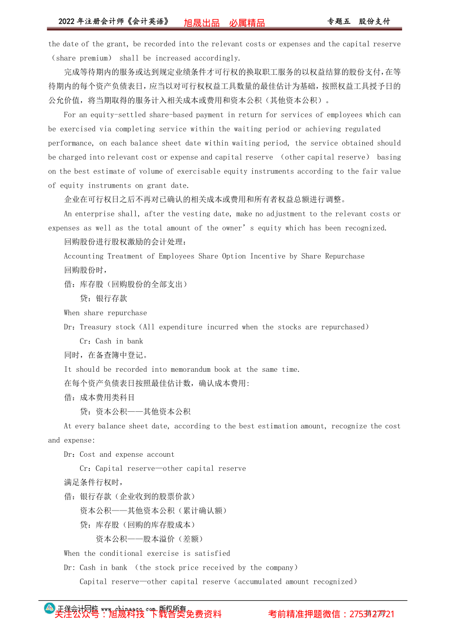 讲义_会计_英语特训基础_陈　辉_专题五　股份支付_create.pdf_第2页