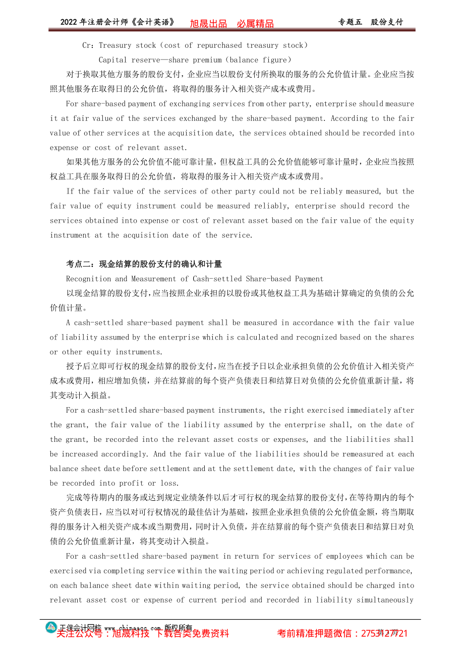 讲义_会计_英语特训基础_陈　辉_专题五　股份支付_create.pdf_第3页