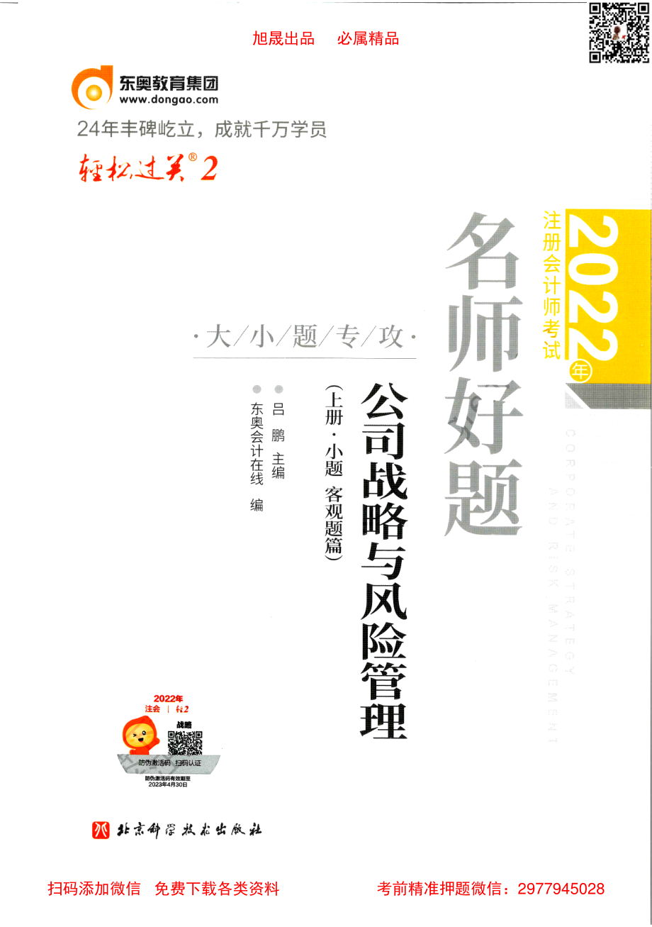 2022注会【轻松过关2上】战略.pdf_第1页