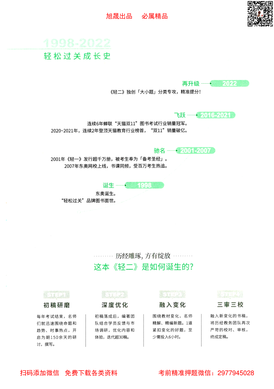 2022注会【轻松过关2上】战略.pdf_第3页