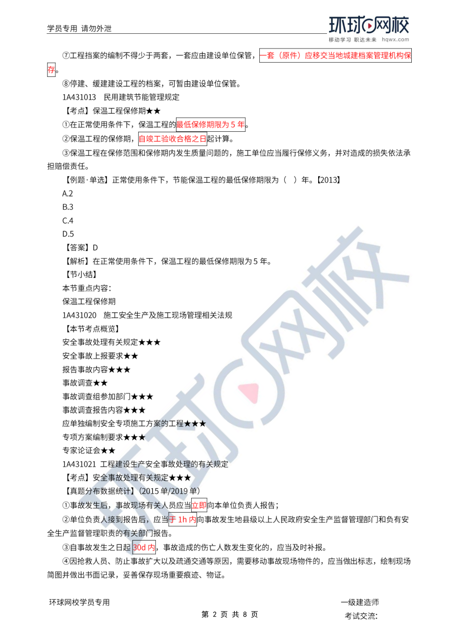 第52讲-工程建设相关法律规定.pdf_第2页