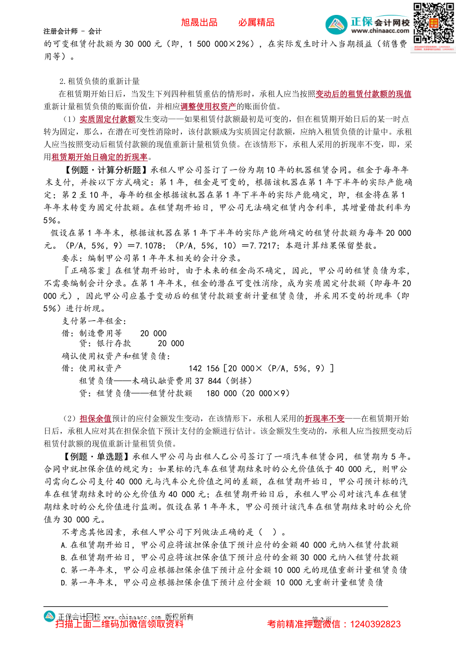 第1405讲　租赁负债的后续计量_create.pdf_第2页