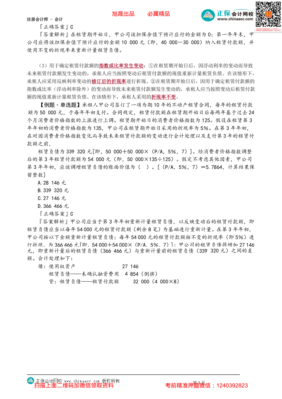 第1405讲　租赁负债的后续计量_create.pdf_第3页