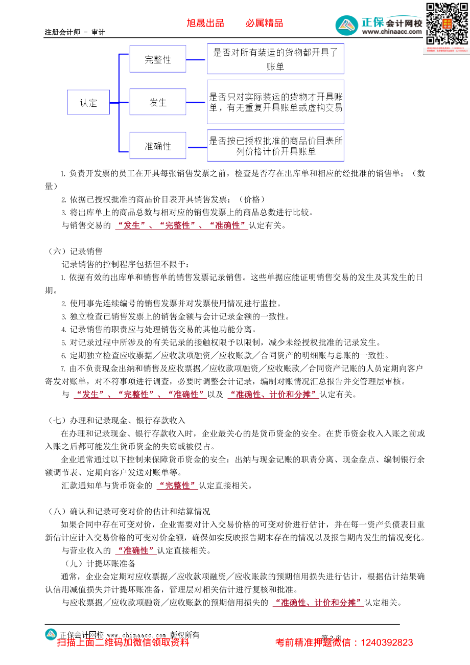 第0902讲　销售与收款循环的业务活动和相关内部控制_create.pdf_第2页