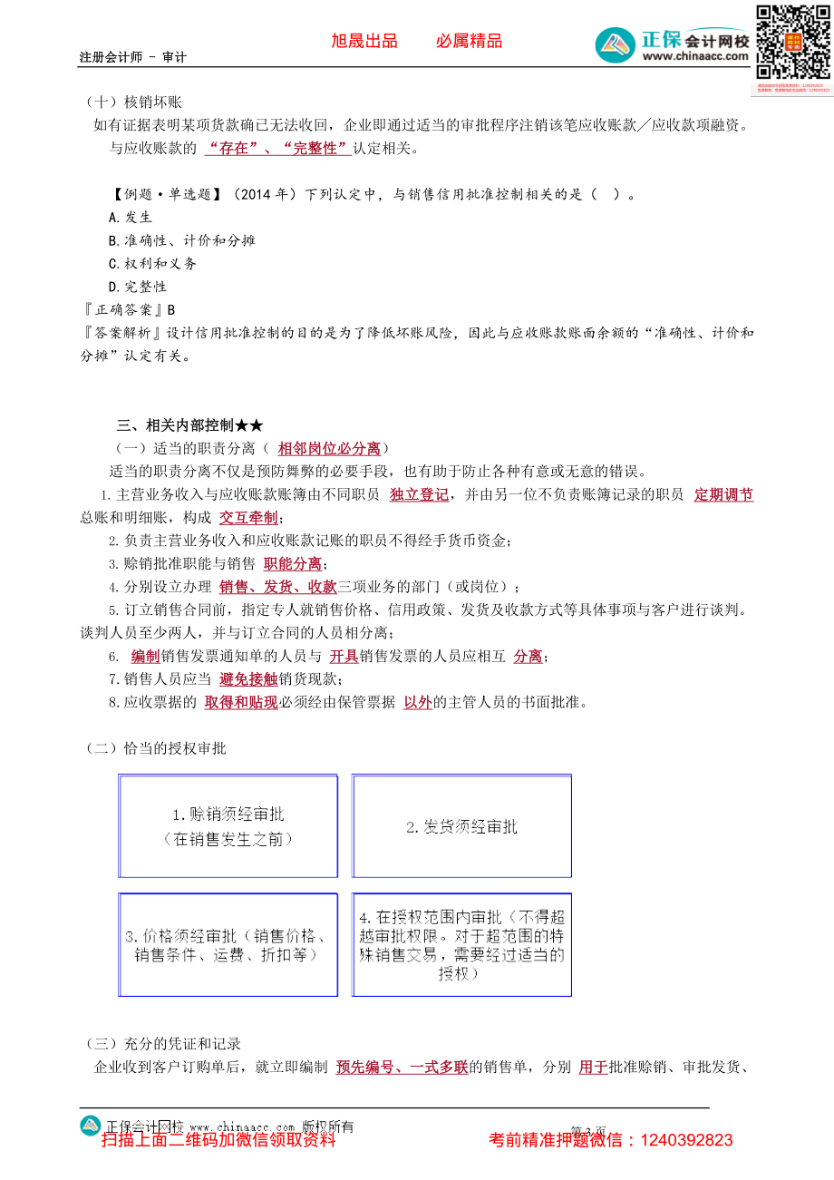 第0902讲　销售与收款循环的业务活动和相关内部控制_create.pdf_第3页