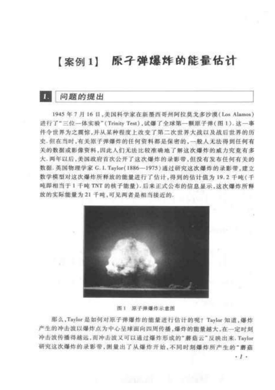 姜启源 谢金星《数学建模案例集》.pdf_第1页