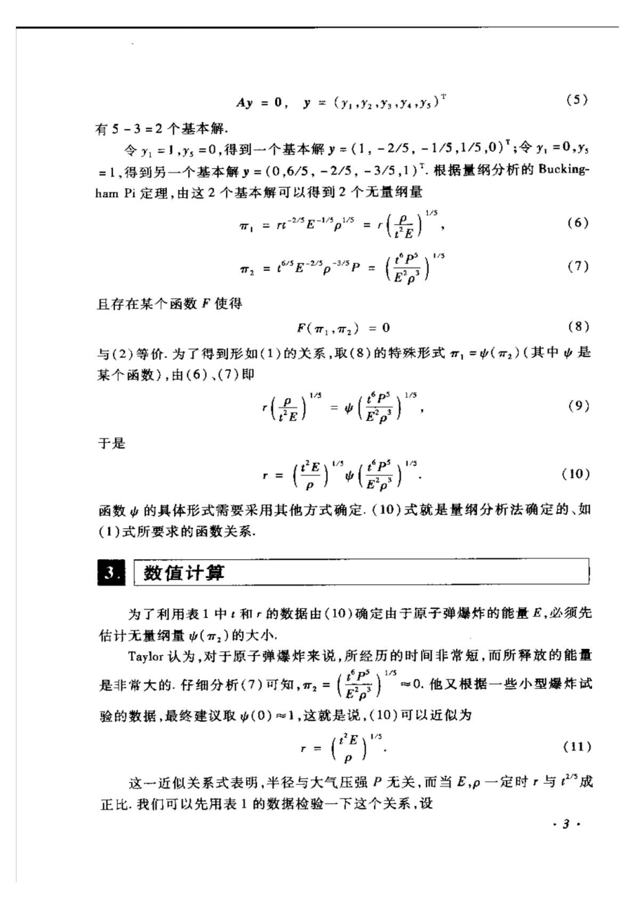 姜启源 谢金星《数学建模案例集》.pdf_第3页