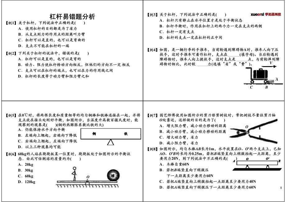 杠杆易错题分析.pdf_第1页