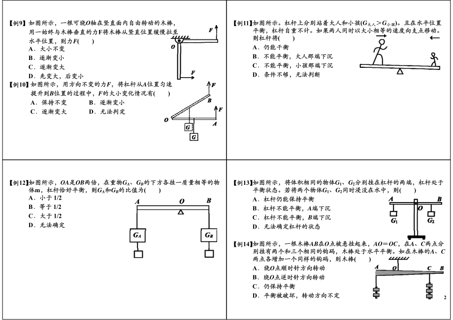 杠杆易错题分析.pdf_第2页