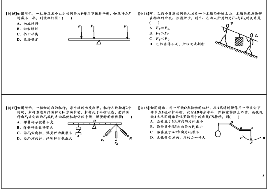 杠杆易错题分析.pdf_第3页