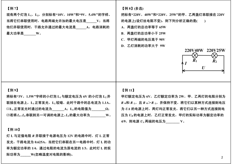 第34讲 额定功率复习加强.pdf_第2页