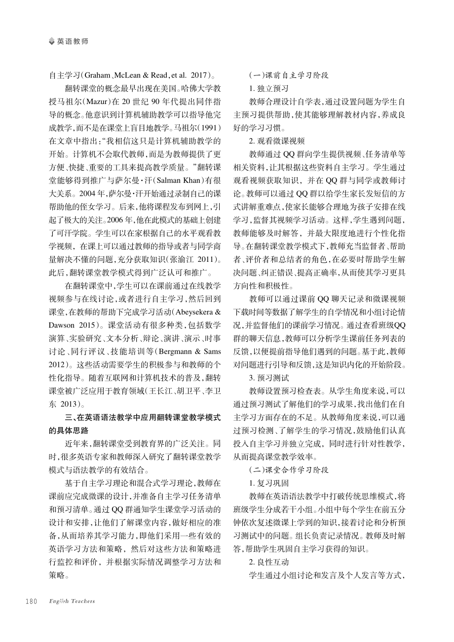 翻转课堂教学模式在英语语法教学中的应用.pdf_第2页