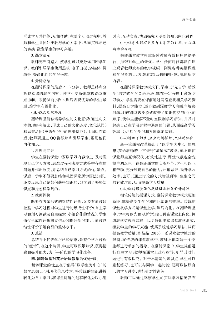 翻转课堂教学模式在英语语法教学中的应用.pdf_第3页