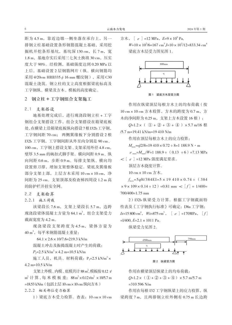 连续梁桥现浇段施工技术分析.pdf_第2页