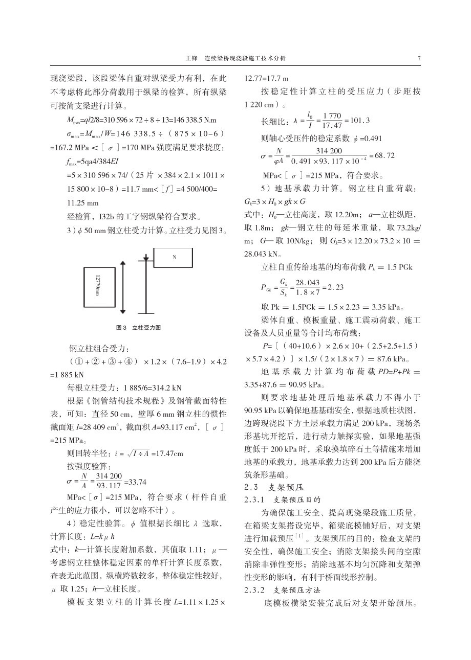 连续梁桥现浇段施工技术分析.pdf_第3页