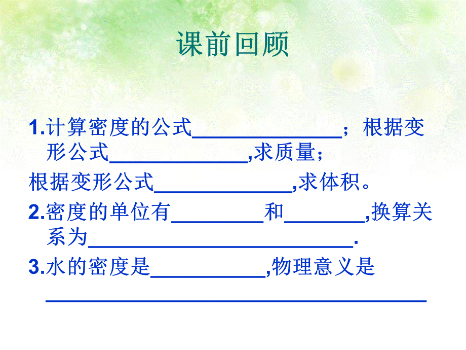 6.4_密度与社会生活.ppt_第2页