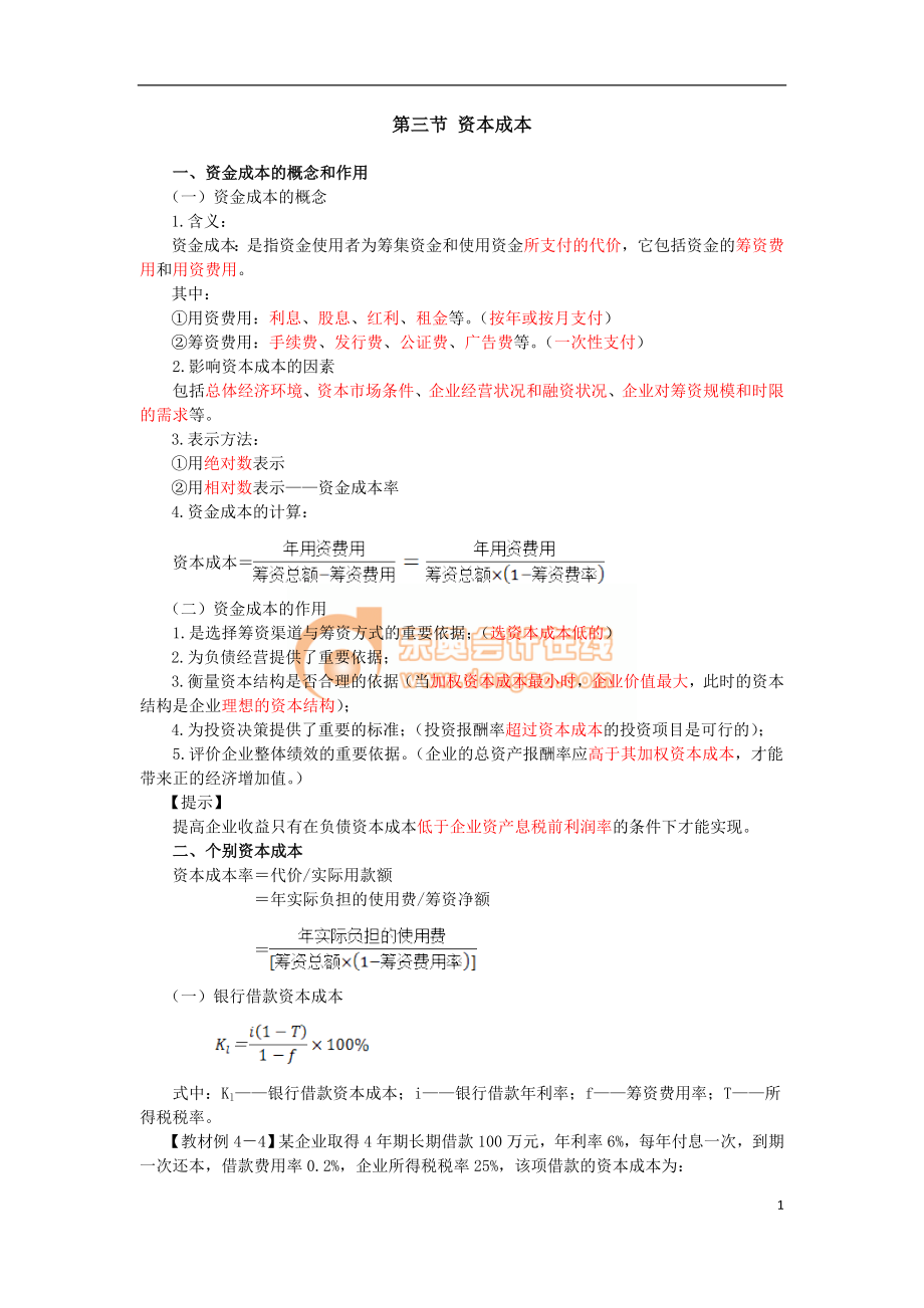 14zsjc_zjfjc_ck_012_0403_j.doc_第1页