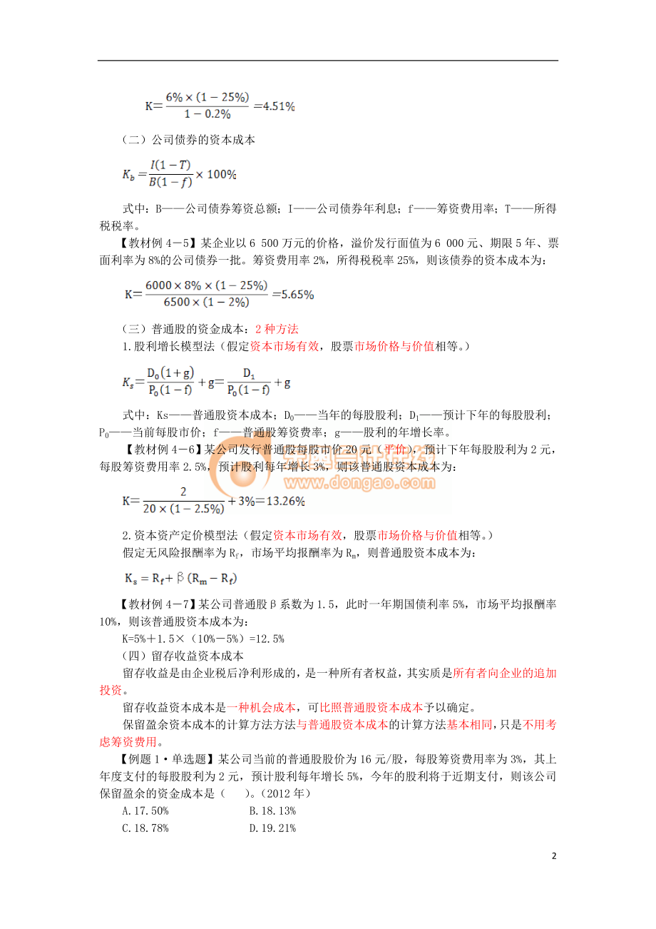 14zsjc_zjfjc_ck_012_0403_j.doc_第2页