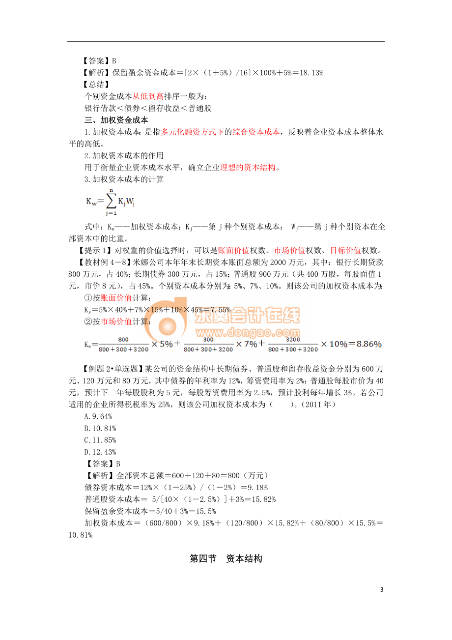 14zsjc_zjfjc_ck_012_0403_j.doc_第3页