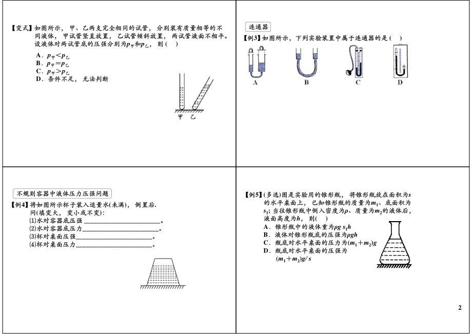 压强单元复习—液体压强常考题型(1).pdf_第2页