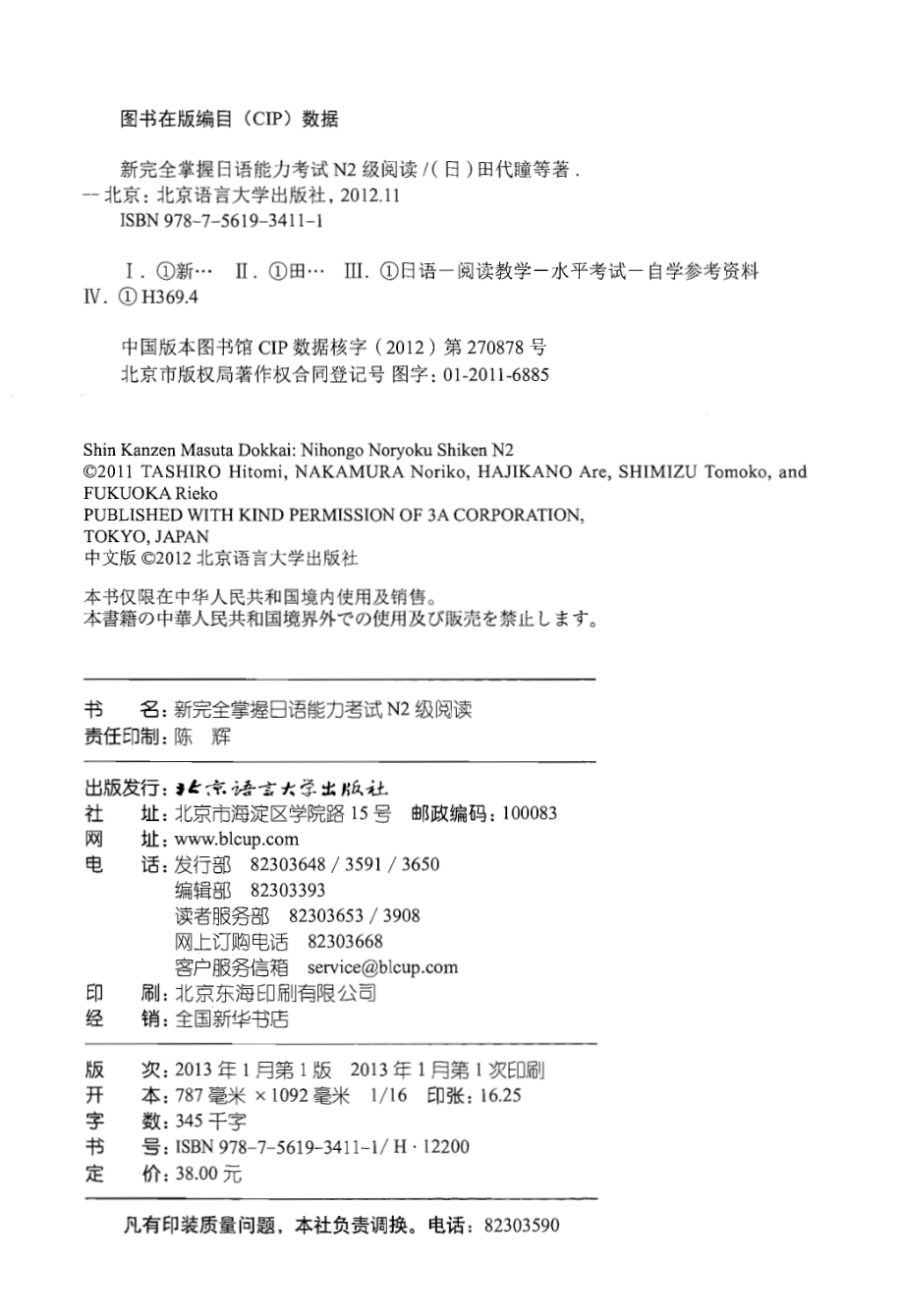 新完全掌握日语能力考试N2级阅读.pdf_第2页