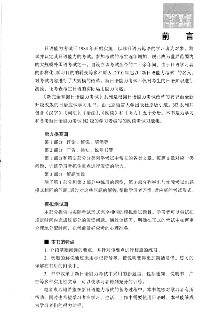 新完全掌握日语能力考试N2级阅读.pdf_第3页