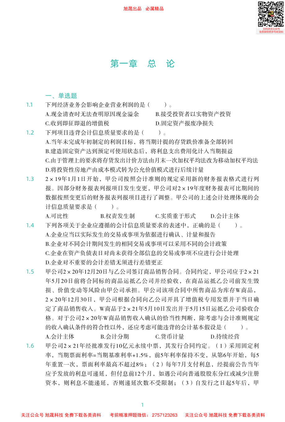 只做好题-第1-30章+专题全.pdf_第1页