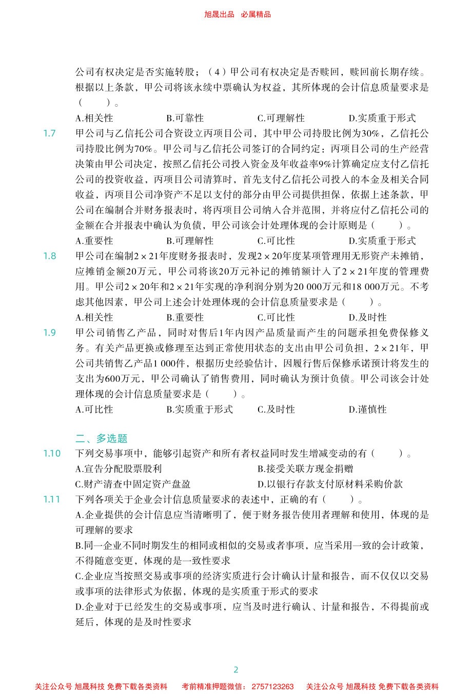 只做好题-第1-30章+专题全.pdf_第2页