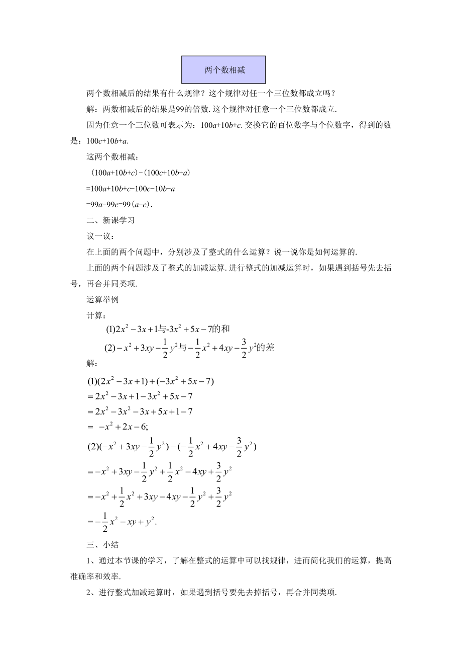 3.4《整式的加减3》.doc_第2页