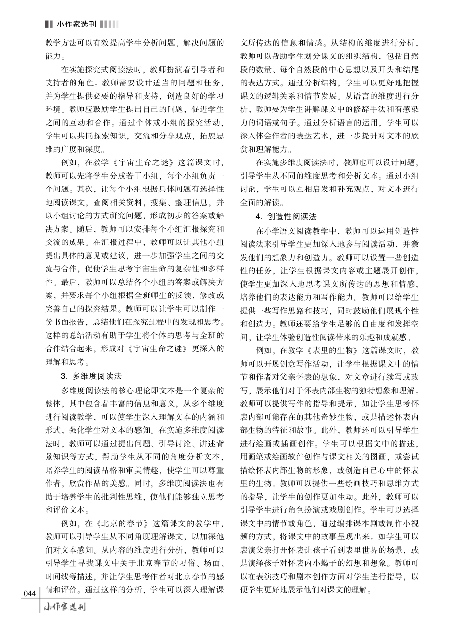 培养阅读习惯%2C 激发阅读兴趣——小学语文阅读教学中启发式教学法的应用.pdf_第3页