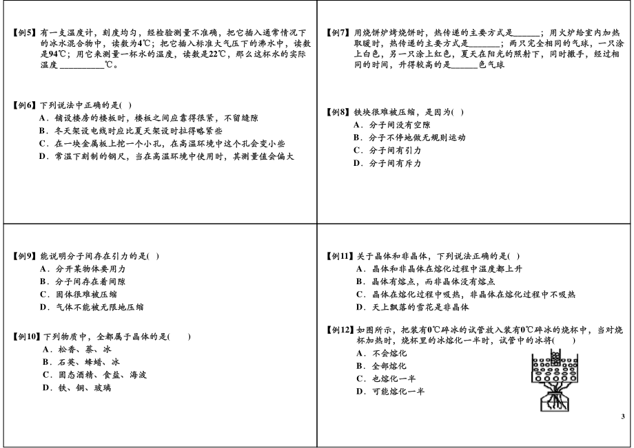 物态变化单元复习—概念梳理.pdf_第3页