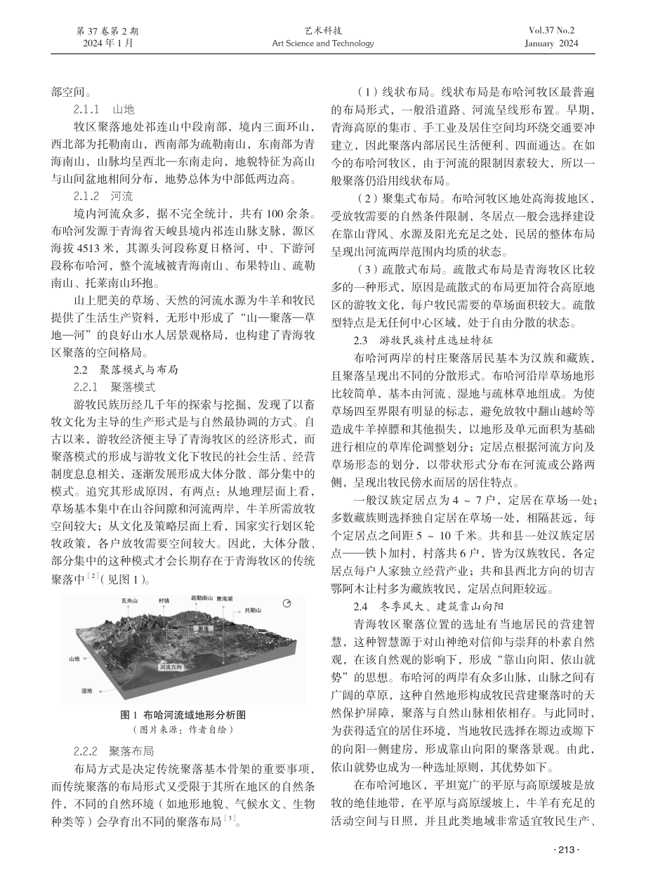 青海湖布哈河流域牧区风土景观特质研究.pdf_第2页