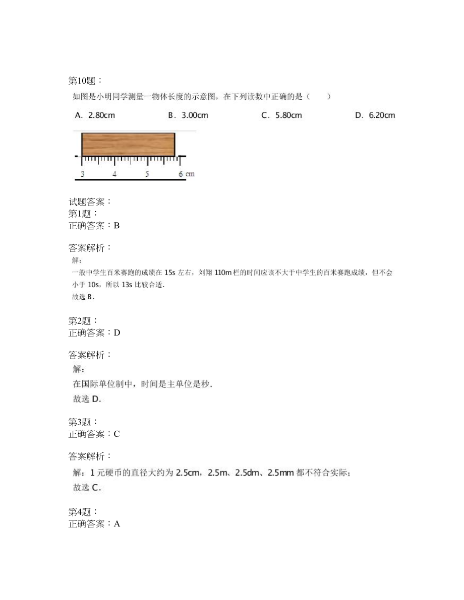 (1)-机械运动-长度时间测量、运动描述测试题.doc_第3页