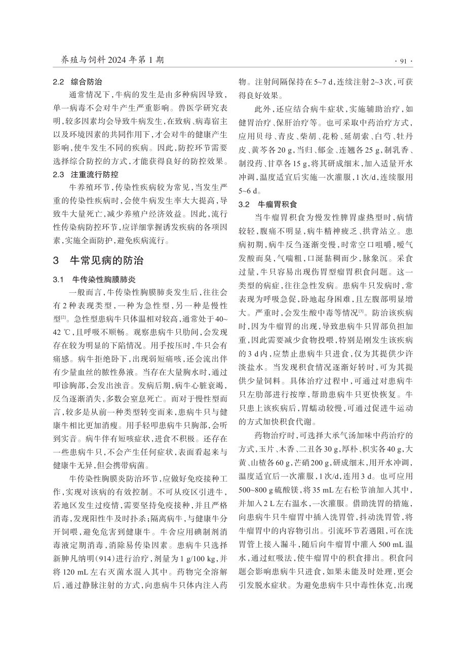 牛病防治的基本原则与措施.pdf_第2页