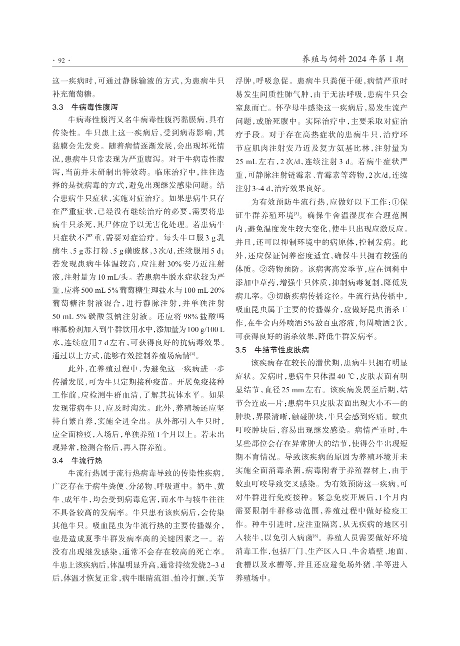 牛病防治的基本原则与措施.pdf_第3页