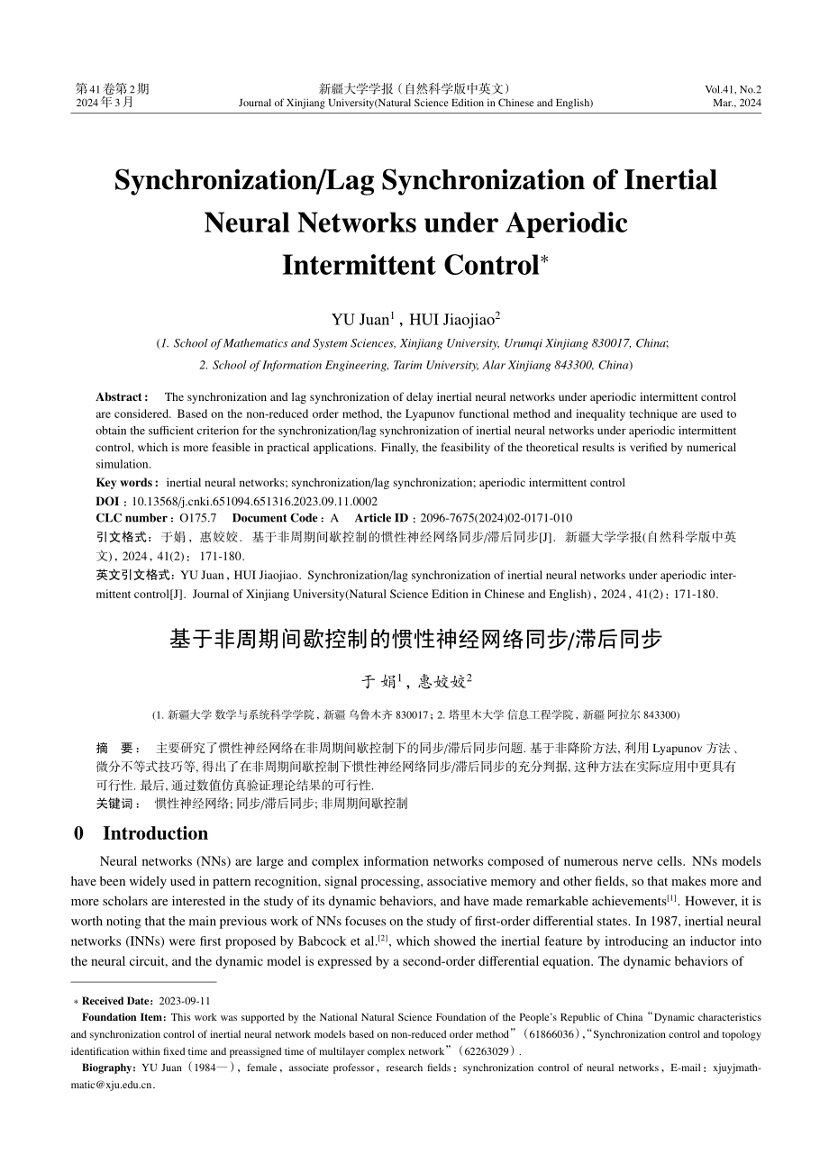 基于非周期间歇控制的惯性神经网络同步_滞后同步.pdf_第1页