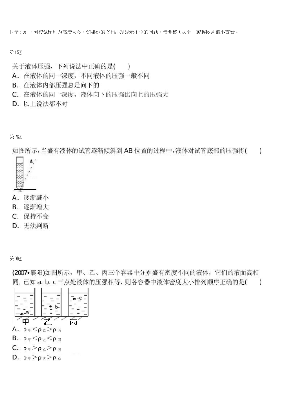 04液体压强及大气压强测试.docx_第1页