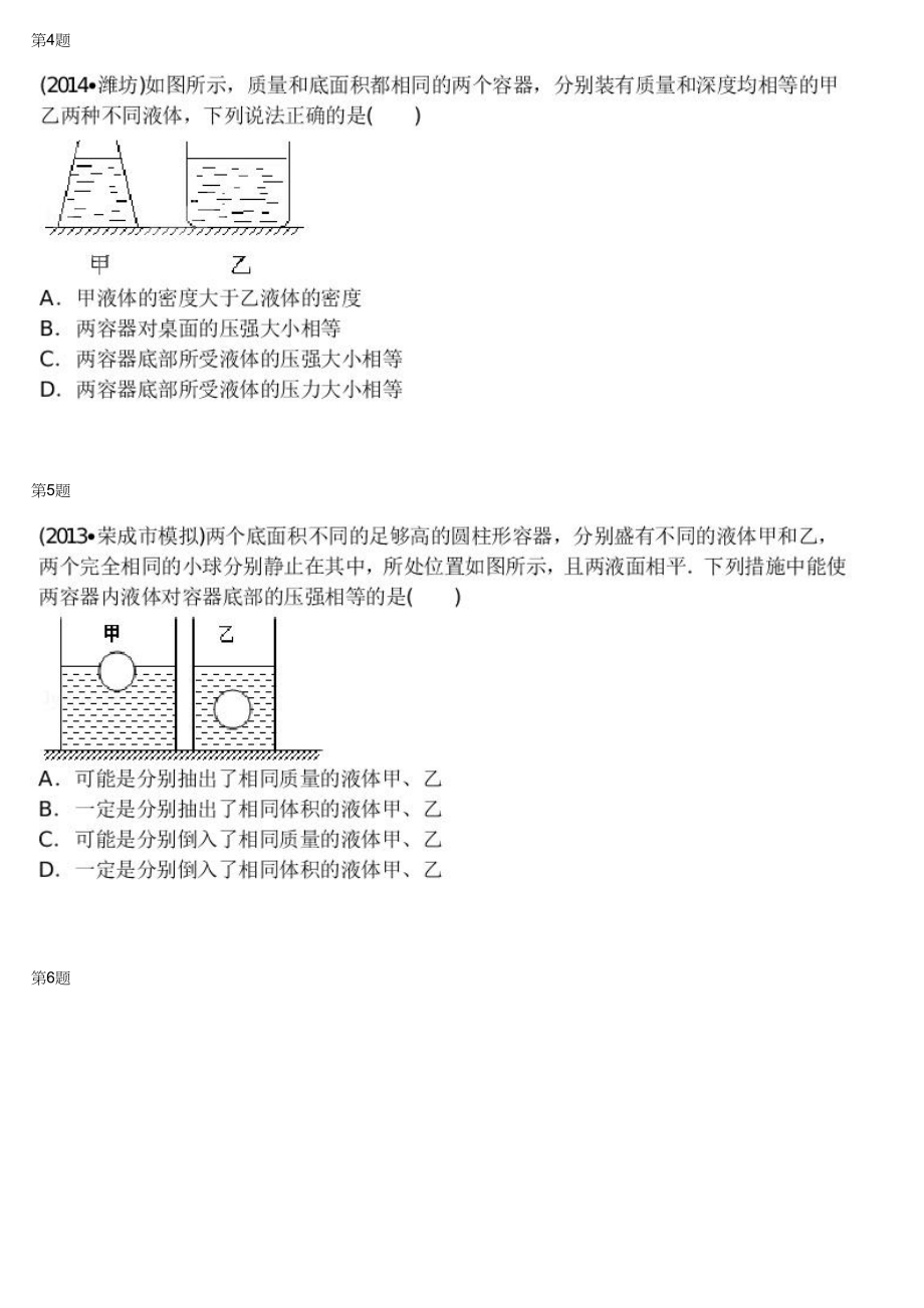 04液体压强及大气压强测试.docx_第2页